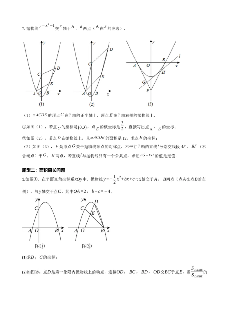 专题14二次函数的应用（原卷版）_中考数学一轮复习word_原卷版