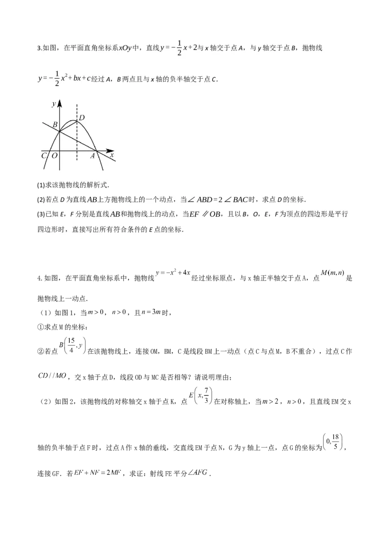 专题14二次函数的应用（原卷版）_中考数学一轮复习word_原卷版