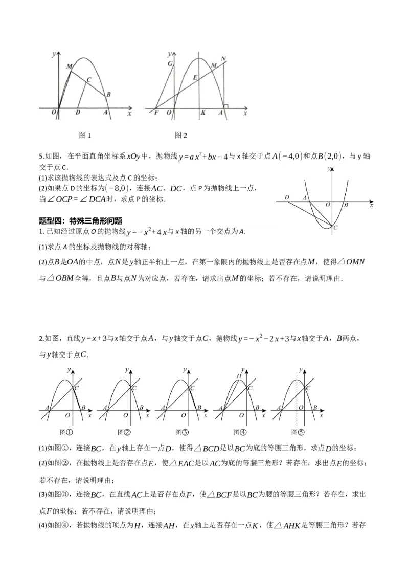 专题14二次函数的应用（原卷版）_中考数学一轮复习word_原卷版