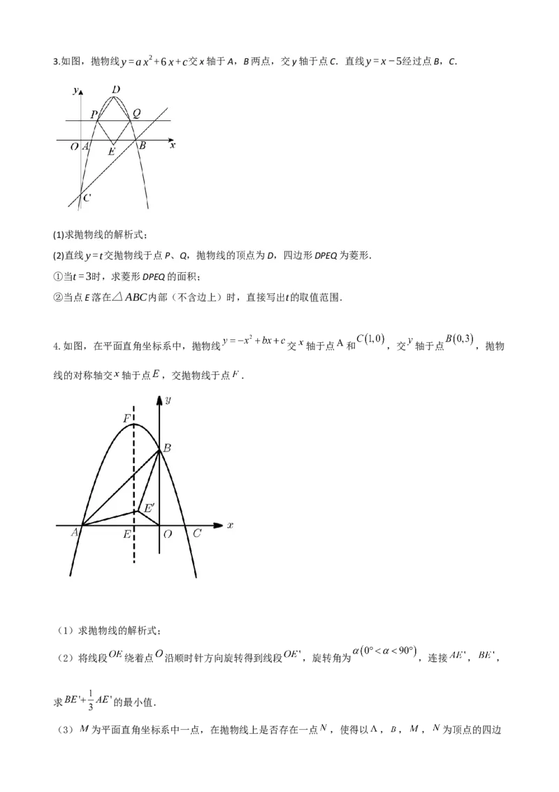 专题14二次函数的应用（原卷版）_中考数学一轮复习word_原卷版