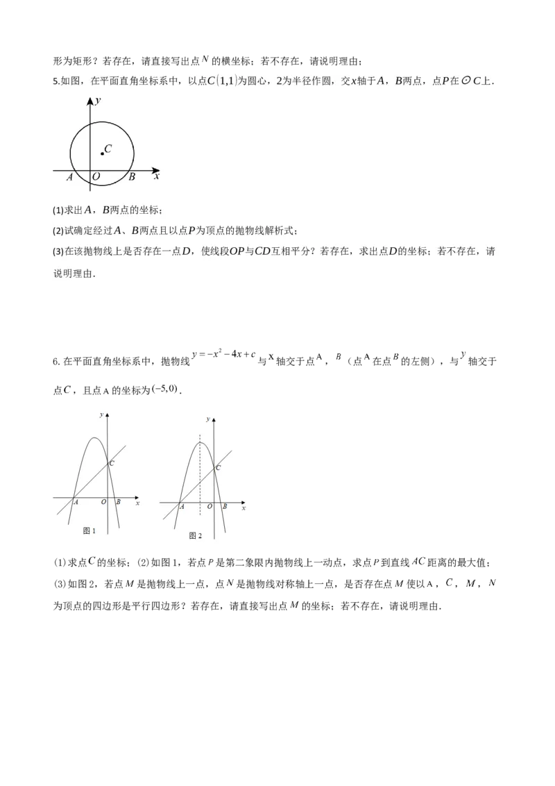 专题14二次函数的应用（原卷版）_中考数学一轮复习word_原卷版