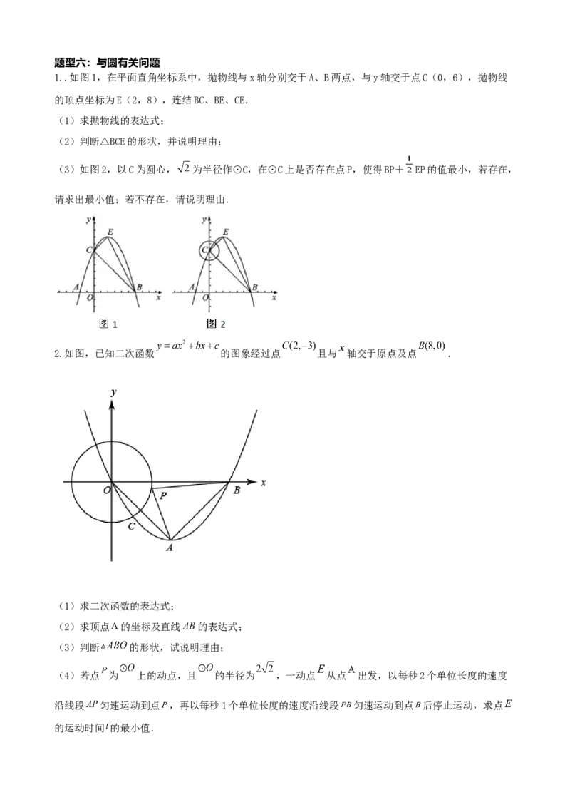 专题14二次函数的应用（原卷版）_中考数学一轮复习word_原卷版