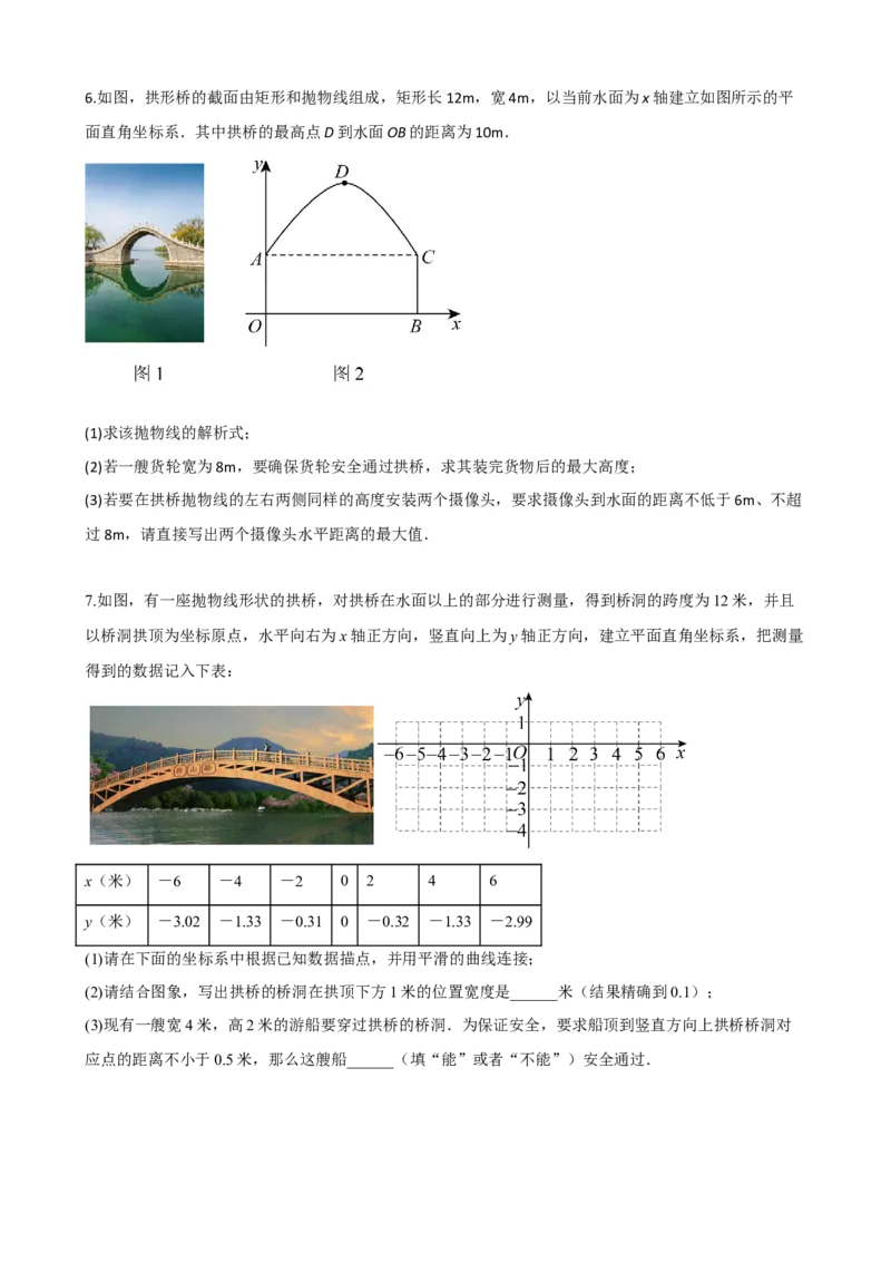 专题14二次函数的应用（原卷版）_中考数学一轮复习word_原卷版