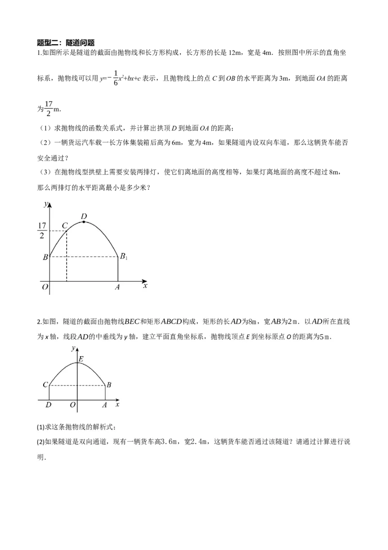 专题14二次函数的应用（原卷版）_中考数学一轮复习word_原卷版