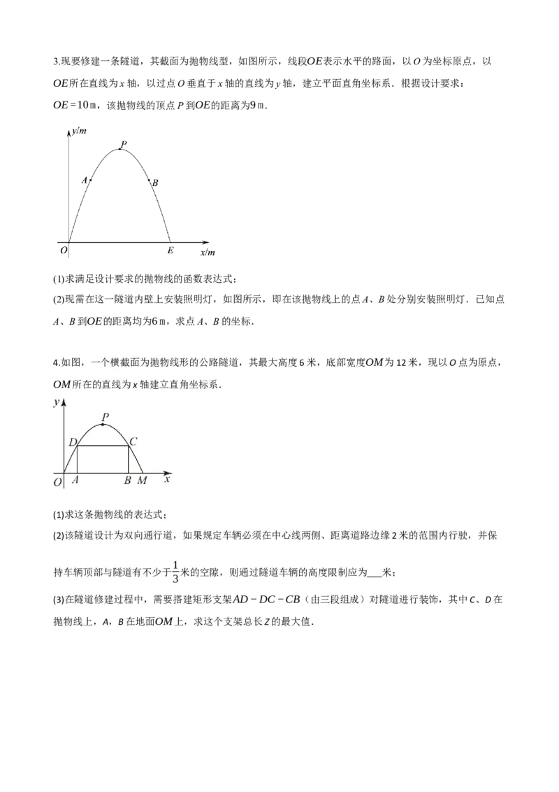 专题14二次函数的应用（原卷版）_中考数学一轮复习word_原卷版