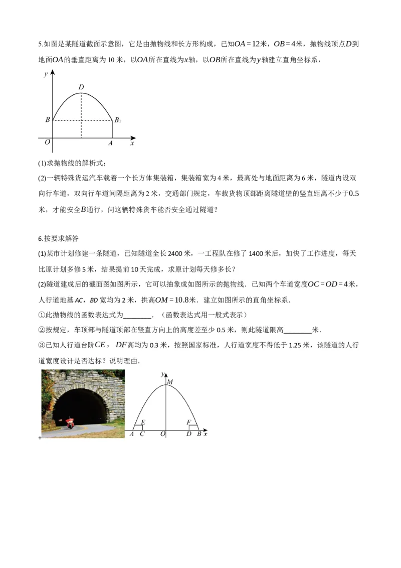专题14二次函数的应用（原卷版）_中考数学一轮复习word_原卷版