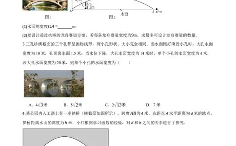 专题14二次函数的应用（原卷版）_中考数学一轮复习word_原卷版