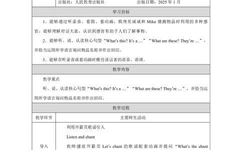 4Unit3PartBHowdooursenseshelpuslearn_Unit3Learningbetter（第四课时）_教学设计1_26春四年级上下册人教版_19同步教案课件_人教pep3_小学英语PEP单独教案（3-6年级上下册）_3-6下册_Unit3