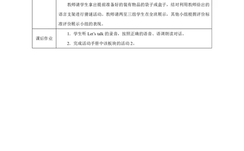 4Unit3PartBHowdooursenseshelpuslearn_Unit3Learningbetter（第四课时）_教学设计1_26春四年级上下册人教版_19同步教案课件_人教pep3_小学英语PEP单独教案（3-6年级上下册）_3-6下册_Unit3