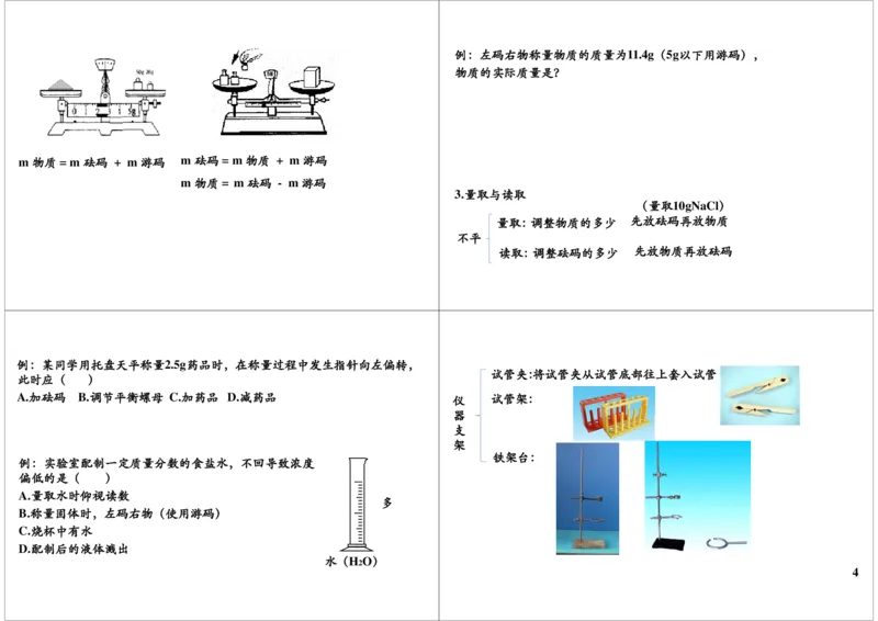 化学实验基础（常见的化学实验仪器和基本实验操作_初中化学_01.人教版初中化学_03.初中化学专项视频_[9999]2013学年秋季初三化学满分冲刺班15讲陈潭飞
