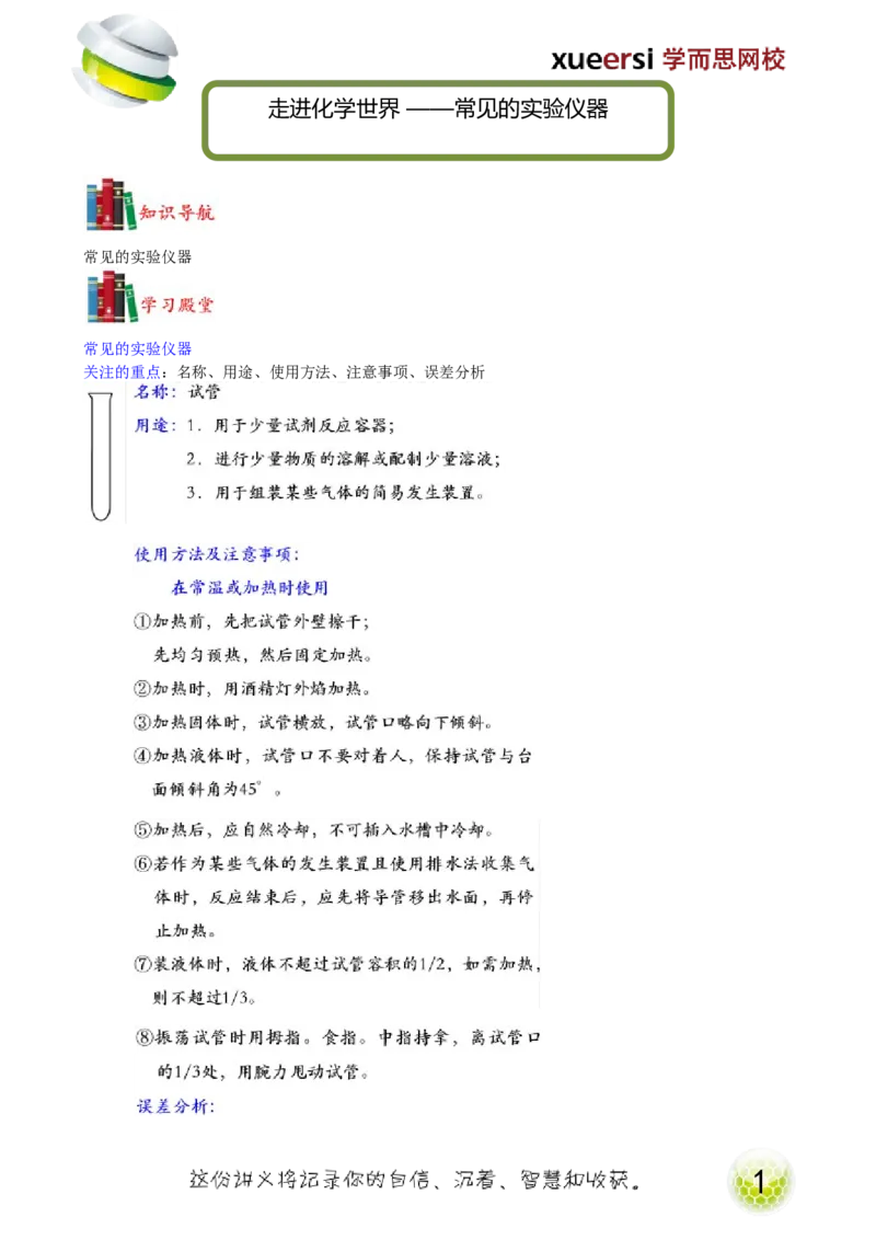 第2讲走进化学世界&mdash;常见的实验仪器_初中化学_01.人教版初中化学_02.初中化学教学视频_2.初中化学--教学视频--带讲义_初三化学年卡55讲_[9157]初三新生化学暑假班（预习领先班）