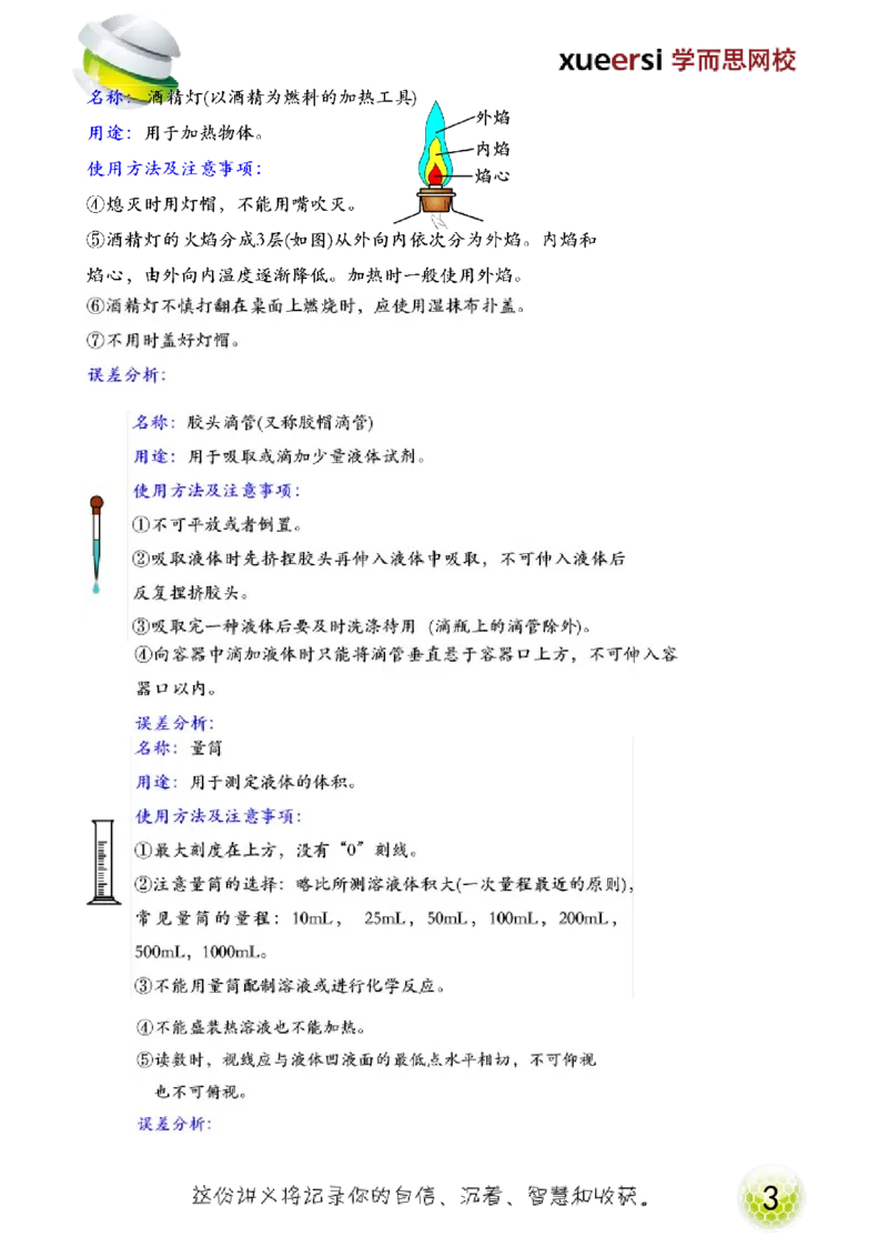 第2讲走进化学世界&mdash;常见的实验仪器_初中化学_01.人教版初中化学_02.初中化学教学视频_2.初中化学--教学视频--带讲义_初三化学年卡55讲_[9157]初三新生化学暑假班（预习领先班）