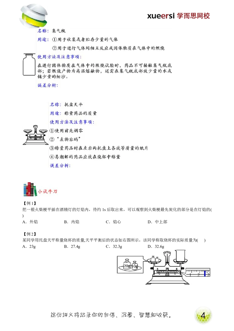 第2讲走进化学世界&mdash;常见的实验仪器_初中化学_01.人教版初中化学_02.初中化学教学视频_2.初中化学--教学视频--带讲义_初三化学年卡55讲_[9157]初三新生化学暑假班（预习领先班）