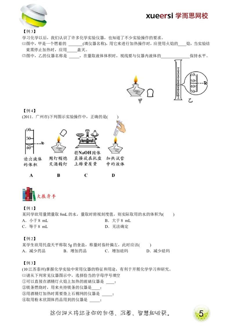 第2讲走进化学世界&mdash;常见的实验仪器_初中化学_01.人教版初中化学_02.初中化学教学视频_2.初中化学--教学视频--带讲义_初三化学年卡55讲_[9157]初三新生化学暑假班（预习领先班）