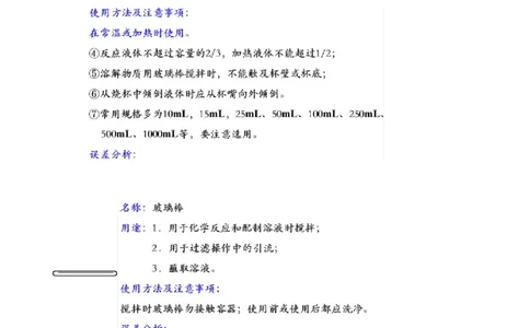第2讲走进化学世界&mdash;常见的实验仪器_初中化学_01.人教版初中化学_02.初中化学教学视频_2.初中化学--教学视频--带讲义_初三化学年卡55讲_[9157]初三新生化学暑假班（预习领先班）