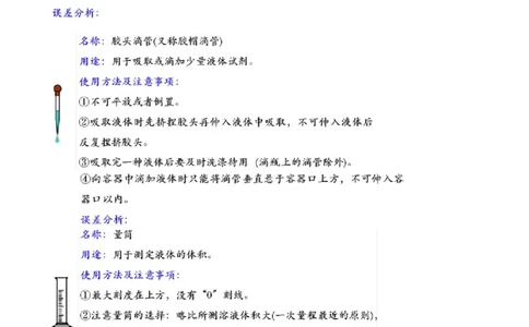 第2讲走进化学世界&mdash;常见的实验仪器_初中化学_01.人教版初中化学_02.初中化学教学视频_2.初中化学--教学视频--带讲义_初三化学年卡55讲_[9157]初三新生化学暑假班（预习领先班）