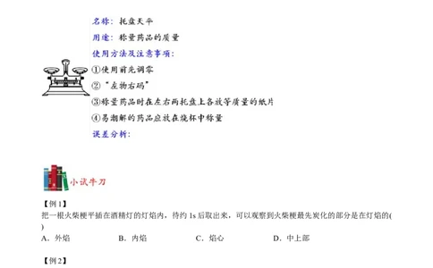 第2讲走进化学世界&mdash;常见的实验仪器_初中化学_01.人教版初中化学_02.初中化学教学视频_2.初中化学--教学视频--带讲义_初三化学年卡55讲_[9157]初三新生化学暑假班（预习领先班）