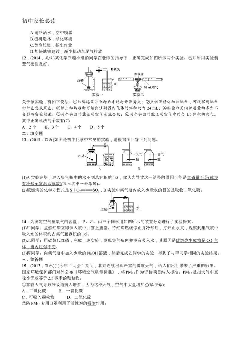第1讲　空气、氧气_初中化学_01.人教版初中化学_10.初中化学知识点_初中最全化学知识点归纳总结