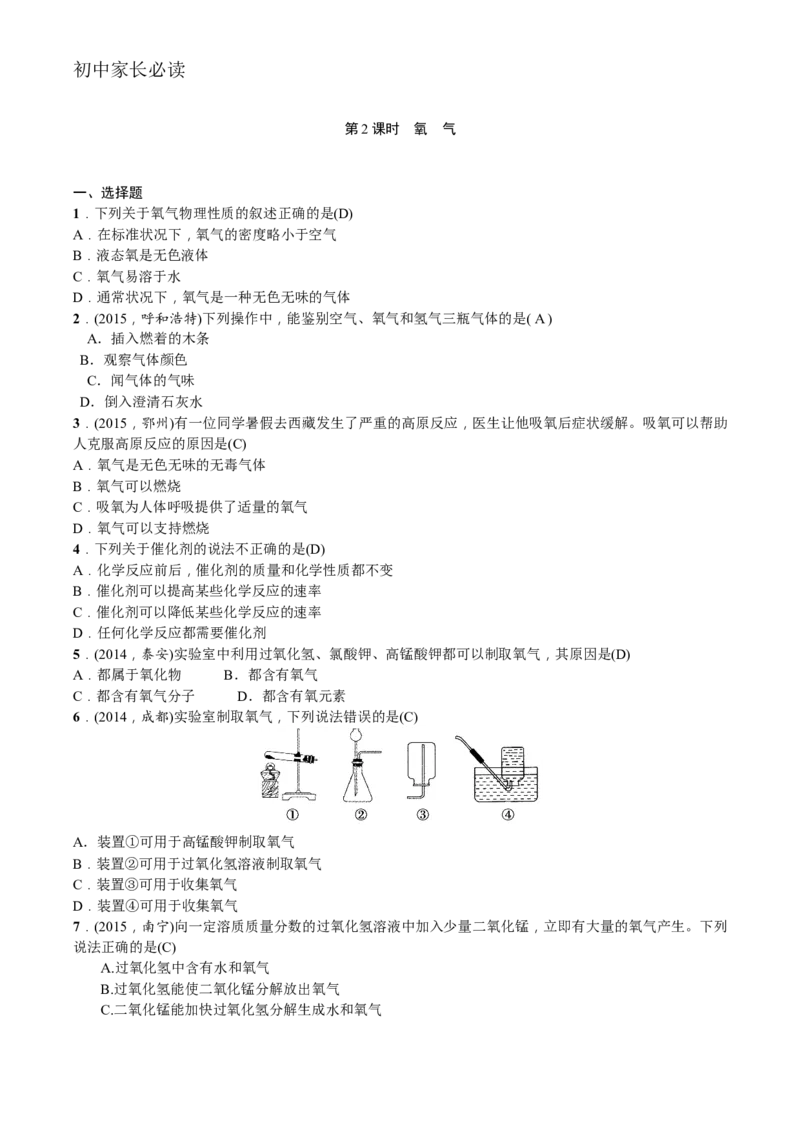第1讲　空气、氧气_初中化学_01.人教版初中化学_10.初中化学知识点_初中最全化学知识点归纳总结