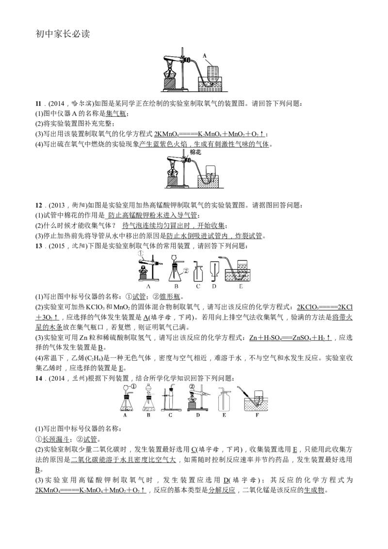 第1讲　空气、氧气_初中化学_01.人教版初中化学_10.初中化学知识点_初中最全化学知识点归纳总结