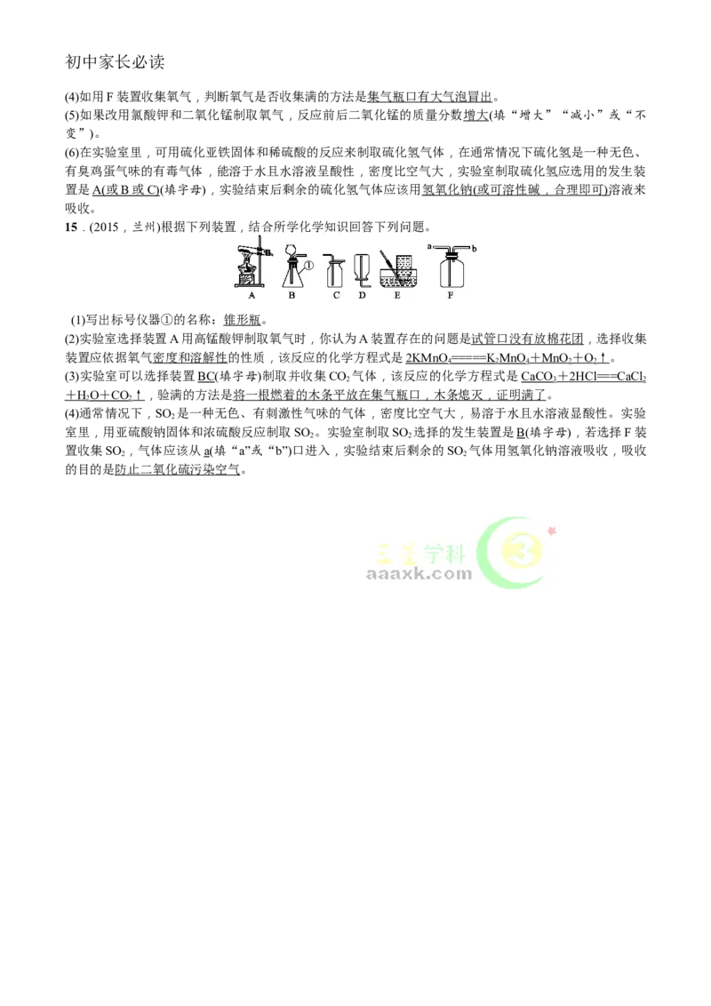 第1讲　空气、氧气_初中化学_01.人教版初中化学_10.初中化学知识点_初中最全化学知识点归纳总结