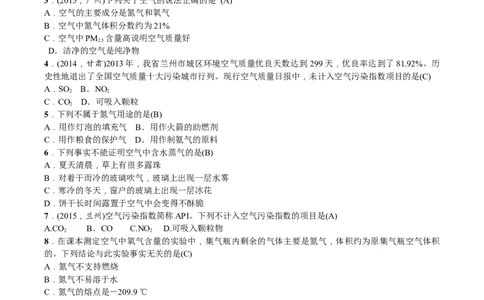 第1讲　空气、氧气_初中化学_01.人教版初中化学_10.初中化学知识点_初中最全化学知识点归纳总结