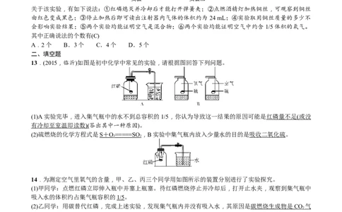 第1讲　空气、氧气_初中化学_01.人教版初中化学_10.初中化学知识点_初中最全化学知识点归纳总结