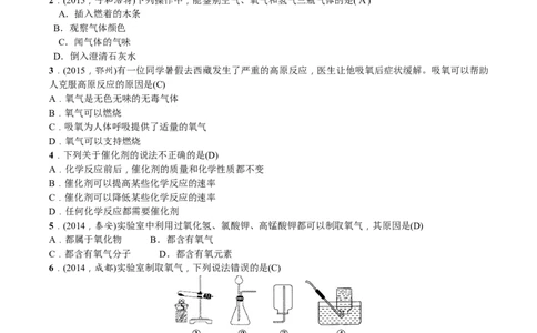第1讲　空气、氧气_初中化学_01.人教版初中化学_10.初中化学知识点_初中最全化学知识点归纳总结
