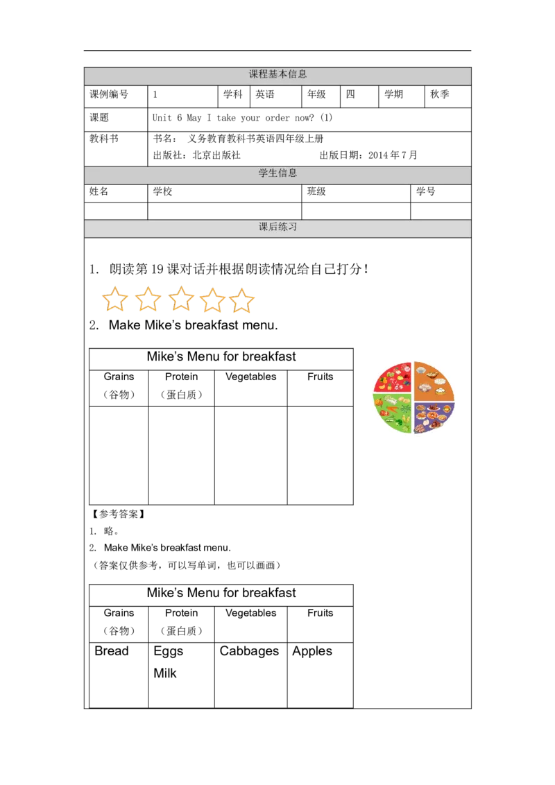 1022四年级英语(北京版)UNIT+SIX+MAY+I+TAKE+YOUR+ORDER+？(1)-4课后练习_26春四年级上下册人教版_四上英语合集人教版PEP英语四年级上册新教材（教学视频+课件+动画+音频+练习+教案）