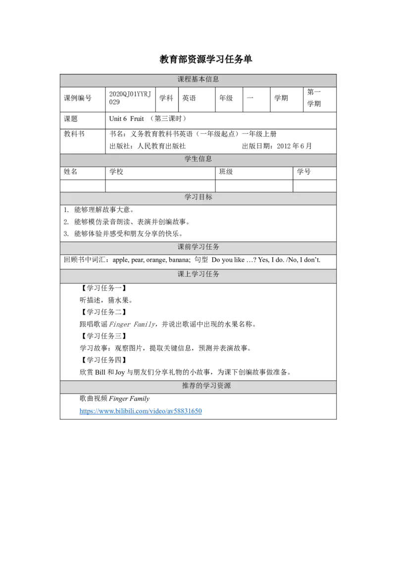 1207一年级英语（人教版）Unit+6+Fruit+（第三课时）+-3学习任务单_26春四年级上下册人教版_四上英语合集人教版PEP英语四年级上册新教材（教学视频+课件+动画+音频+练习+教案）