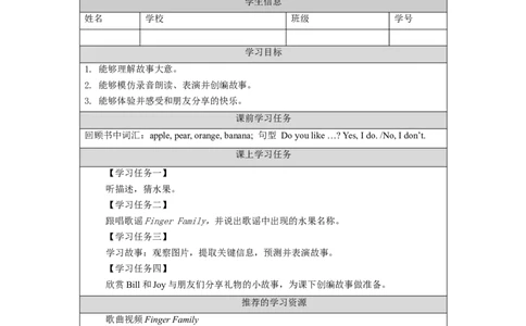 1207一年级英语（人教版）Unit+6+Fruit+（第三课时）+-3学习任务单_26春四年级上下册人教版_四上英语合集人教版PEP英语四年级上册新教材（教学视频+课件+动画+音频+练习+教案）