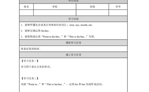 30Module10Unit2Pointtohernose._国家课_学习任务单_26春四年级上下册人教版_四上英语合集人教版PEP英语四年级上册新教材（教学视频+课件+动画+音频+练习+教案）_17练习资料