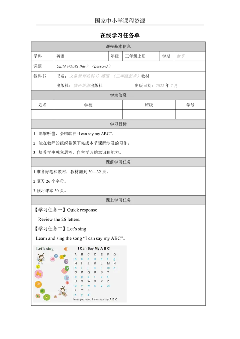 12Unit4What'sthisPartC_国家课_学习任务单_26春四年级上下册人教版_四上英语合集人教版PEP英语四年级上册新教材（教学视频+课件+动画+音频+练习+教案）_17练习资料_《小学英语》