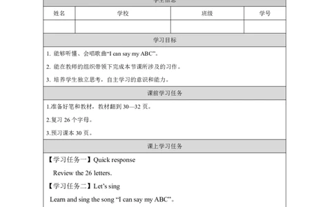 12Unit4What'sthisPartC_国家课_学习任务单_26春四年级上下册人教版_四上英语合集人教版PEP英语四年级上册新教材（教学视频+课件+动画+音频+练习+教案）_17练习资料_《小学英语》
