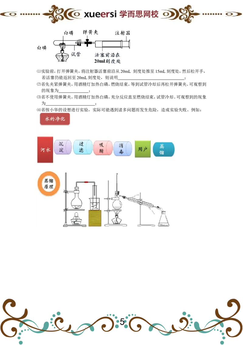 第1讲空气成分测定及水的净化实验_初中化学_01.人教版初中化学_03.初中化学专项视频_[4335]轻松搞定：初中化学综合实验_第1讲空气成分测定及水的净化实验