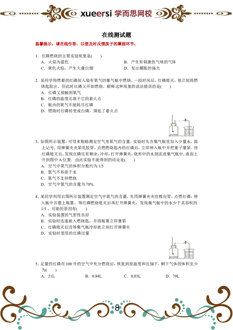 第1讲空气成分测定及水的净化实验_初中化学_01.人教版初中化学_03.初中化学专项视频_[4335]轻松搞定：初中化学综合实验_第1讲空气成分测定及水的净化实验