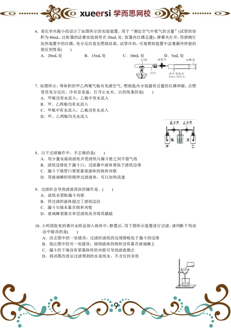 第1讲空气成分测定及水的净化实验_初中化学_01.人教版初中化学_03.初中化学专项视频_[4335]轻松搞定：初中化学综合实验_第1讲空气成分测定及水的净化实验