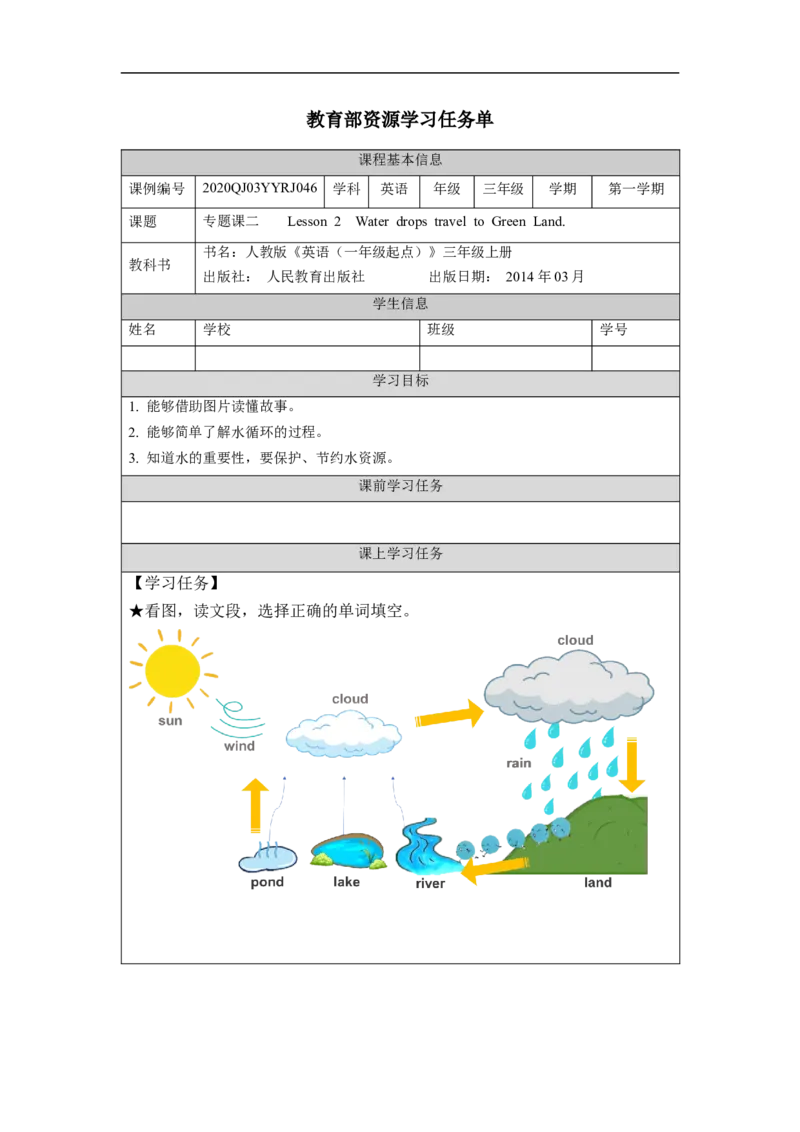 1216三年级英语(人教版)专题课二+第二课时-3学习任务单_26春四年级上下册人教版_四上英语合集人教版PEP英语四年级上册新教材（教学视频+课件+动画+音频+练习+教案）_17练习资料