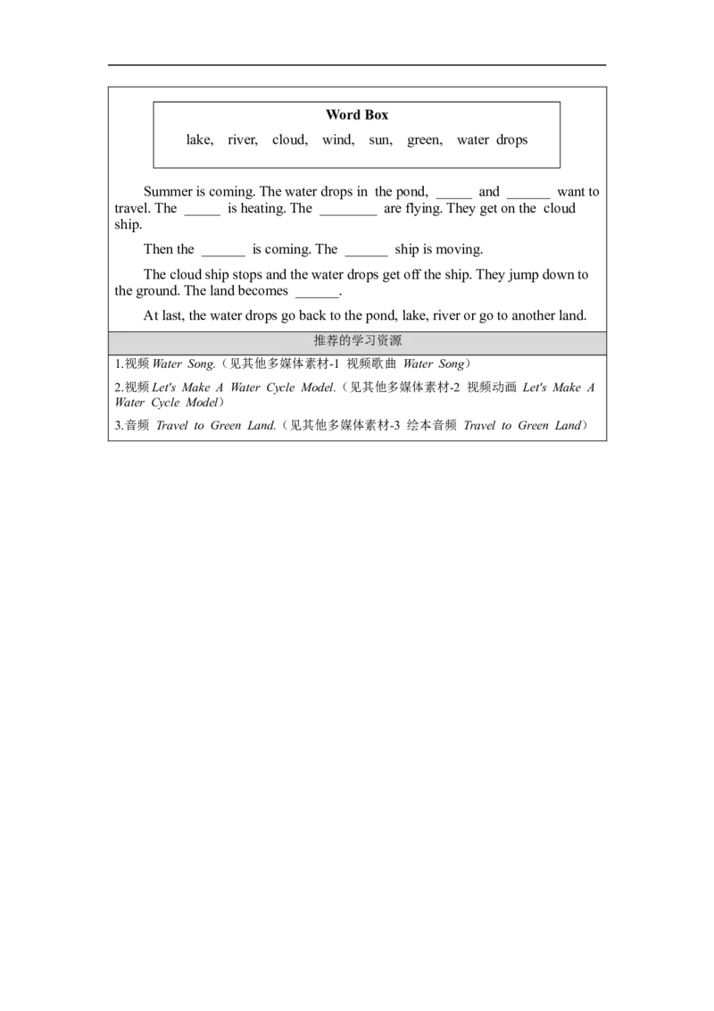 1216三年级英语(人教版)专题课二+第二课时-3学习任务单_26春四年级上下册人教版_四上英语合集人教版PEP英语四年级上册新教材（教学视频+课件+动画+音频+练习+教案）_17练习资料