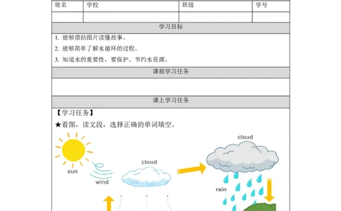 1216三年级英语(人教版)专题课二+第二课时-3学习任务单_26春四年级上下册人教版_四上英语合集人教版PEP英语四年级上册新教材（教学视频+课件+动画+音频+练习+教案）_17练习资料