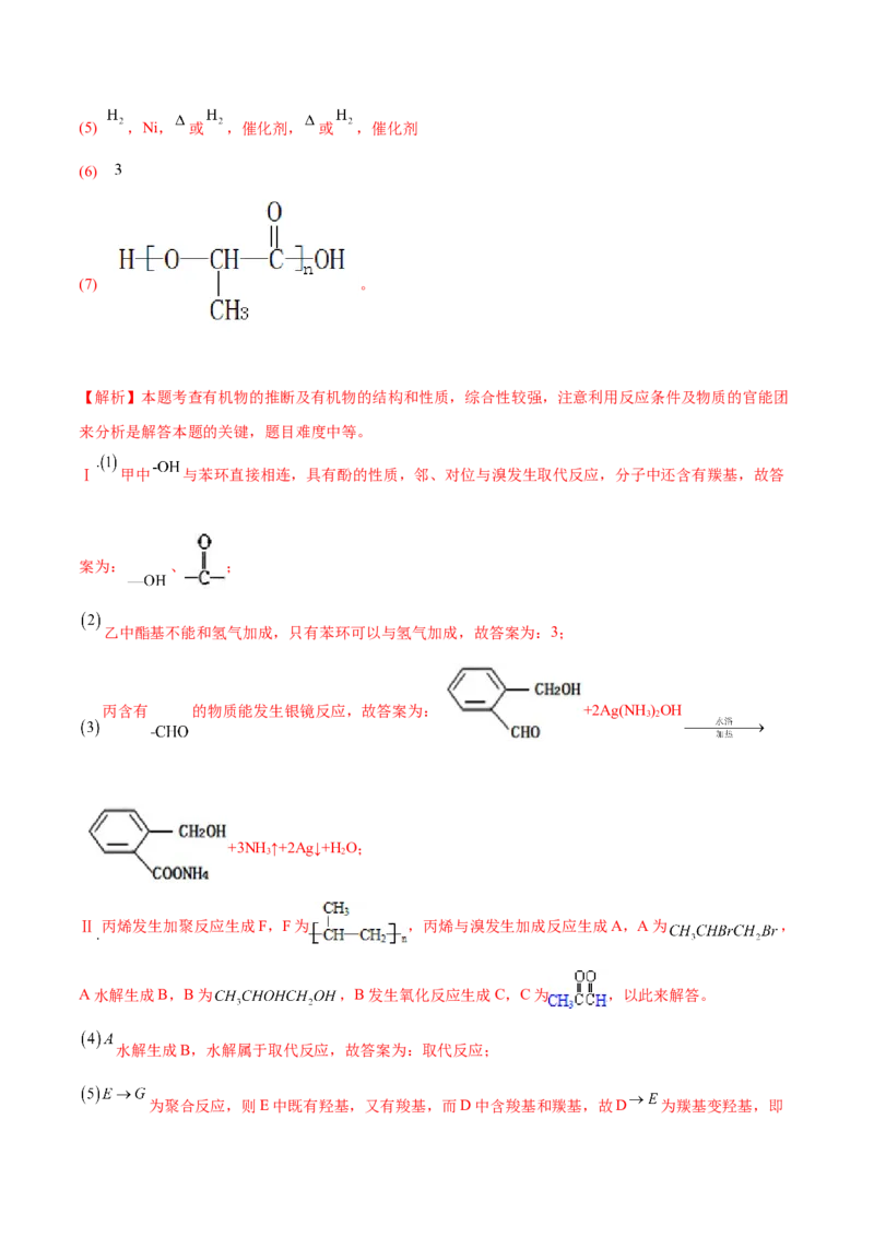 第五章章末测试（提升）（人教版2019选择性必修3）（解析版）_高化_595801221724高中化学新人教版选择性必修一二三电子版教案PPT课件高中试卷_选择性必修3册（人教版）_专项练习