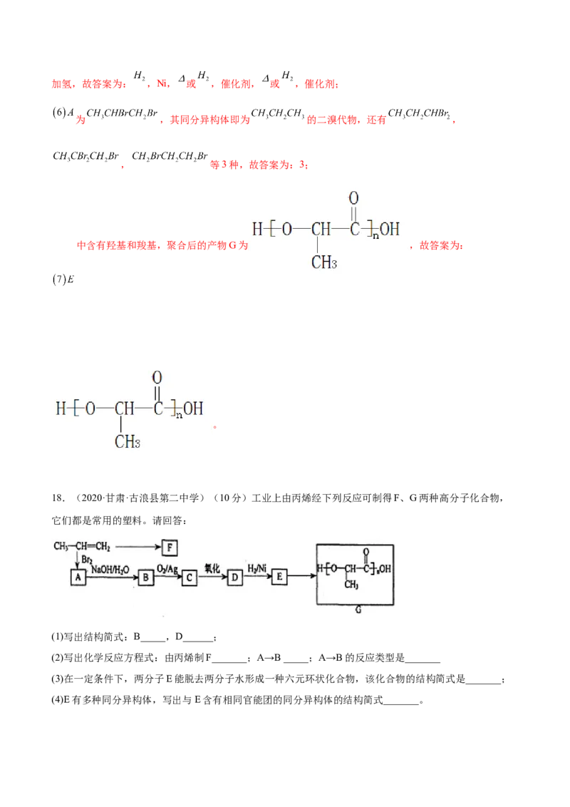 第五章章末测试（提升）（人教版2019选择性必修3）（解析版）_高化_595801221724高中化学新人教版选择性必修一二三电子版教案PPT课件高中试卷_选择性必修3册（人教版）_专项练习