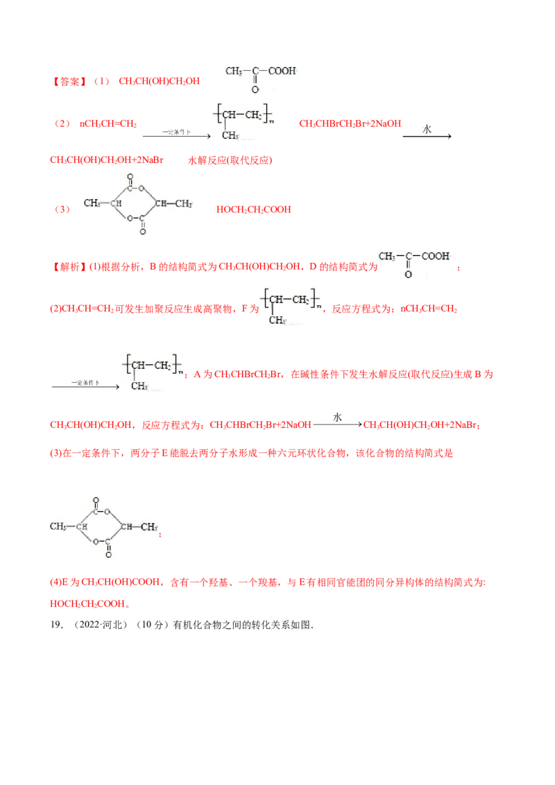 第五章章末测试（提升）（人教版2019选择性必修3）（解析版）_高化_595801221724高中化学新人教版选择性必修一二三电子版教案PPT课件高中试卷_选择性必修3册（人教版）_专项练习