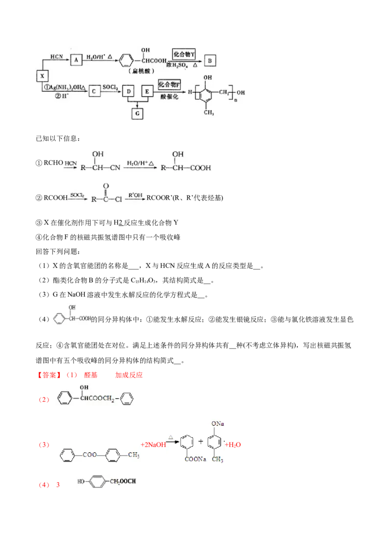 第五章章末测试（提升）（人教版2019选择性必修3）（解析版）_高化_595801221724高中化学新人教版选择性必修一二三电子版教案PPT课件高中试卷_选择性必修3册（人教版）_专项练习