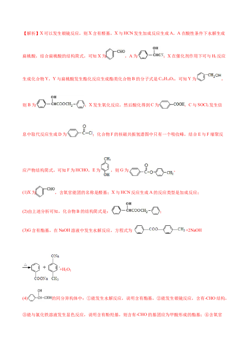 第五章章末测试（提升）（人教版2019选择性必修3）（解析版）_高化_595801221724高中化学新人教版选择性必修一二三电子版教案PPT课件高中试卷_选择性必修3册（人教版）_专项练习