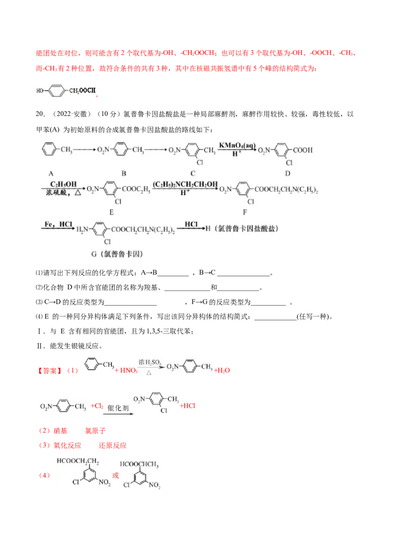 第五章章末测试（提升）（人教版2019选择性必修3）（解析版）_高化_595801221724高中化学新人教版选择性必修一二三电子版教案PPT课件高中试卷_选择性必修3册（人教版）_专项练习