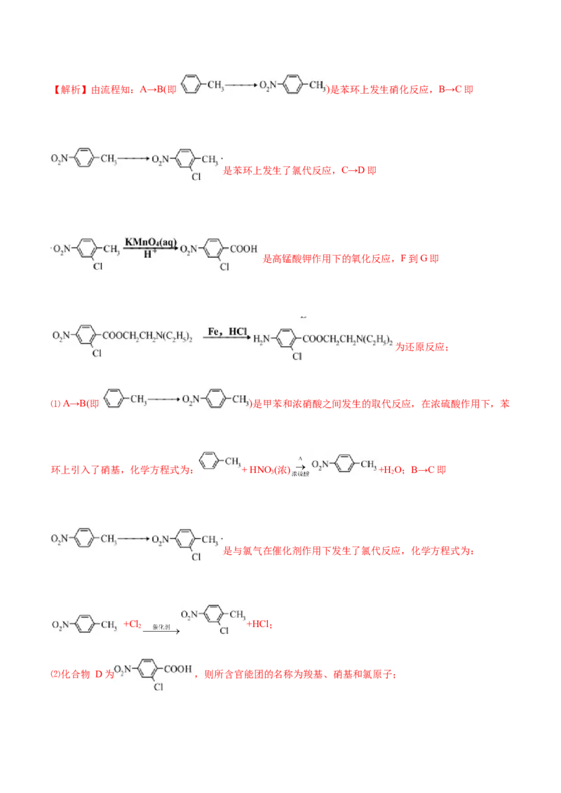 第五章章末测试（提升）（人教版2019选择性必修3）（解析版）_高化_595801221724高中化学新人教版选择性必修一二三电子版教案PPT课件高中试卷_选择性必修3册（人教版）_专项练习