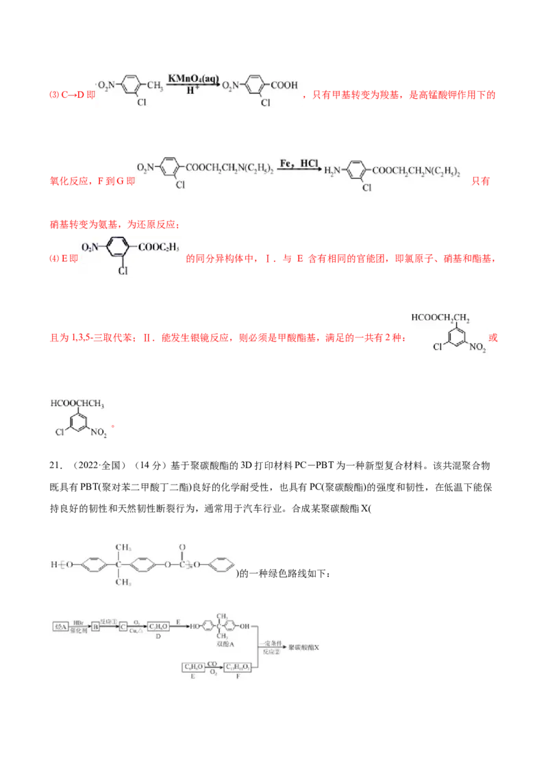 第五章章末测试（提升）（人教版2019选择性必修3）（解析版）_高化_595801221724高中化学新人教版选择性必修一二三电子版教案PPT课件高中试卷_选择性必修3册（人教版）_专项练习