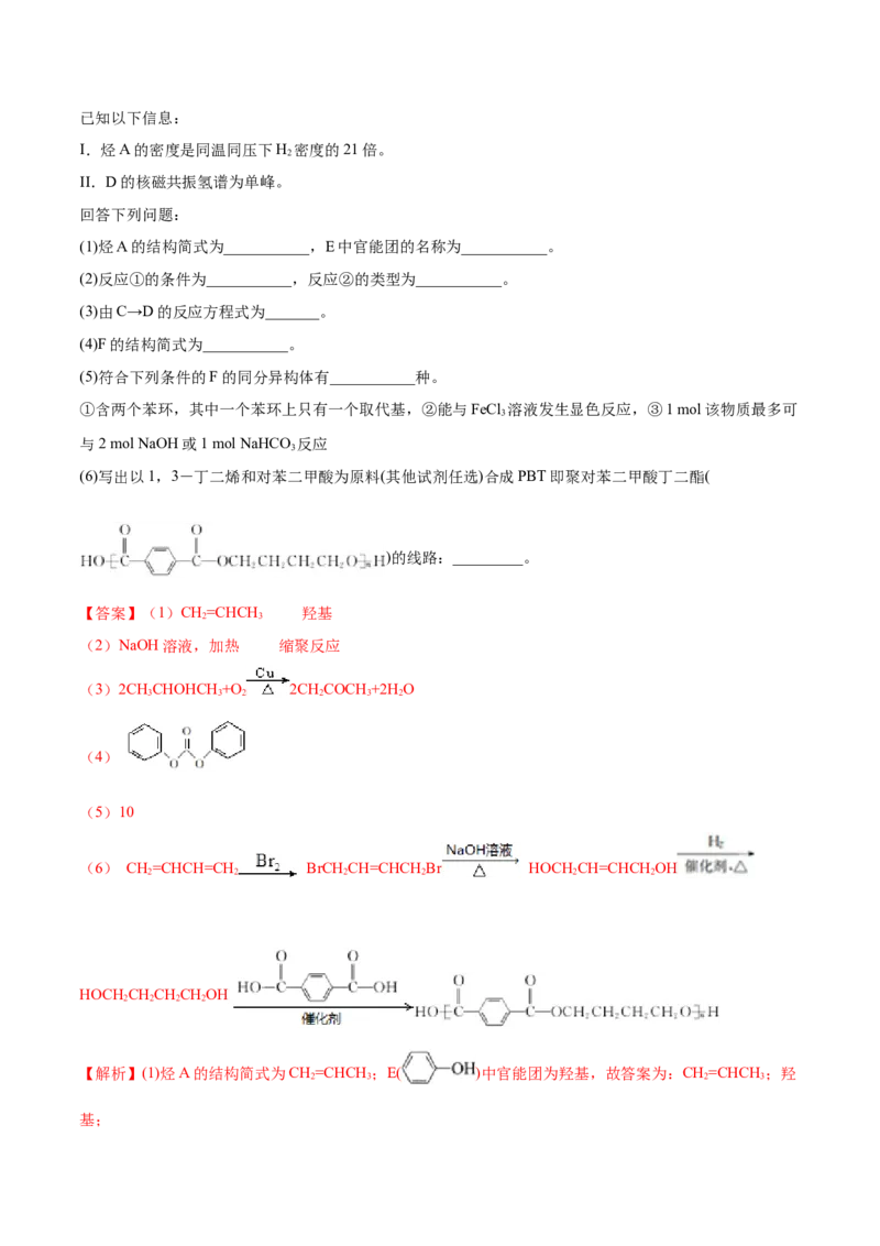 第五章章末测试（提升）（人教版2019选择性必修3）（解析版）_高化_595801221724高中化学新人教版选择性必修一二三电子版教案PPT课件高中试卷_选择性必修3册（人教版）_专项练习