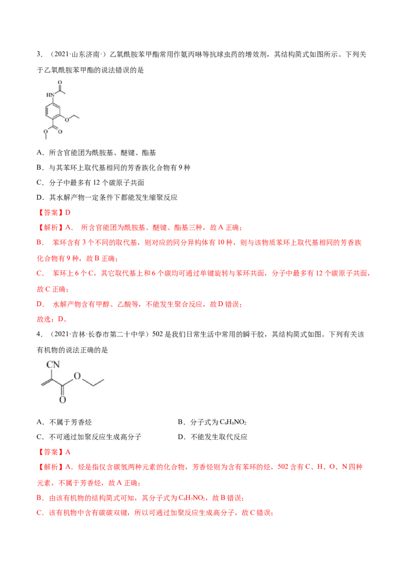 第五章章末测试（提升）（人教版2019选择性必修3）（解析版）_高化_595801221724高中化学新人教版选择性必修一二三电子版教案PPT课件高中试卷_选择性必修3册（人教版）_专项练习
